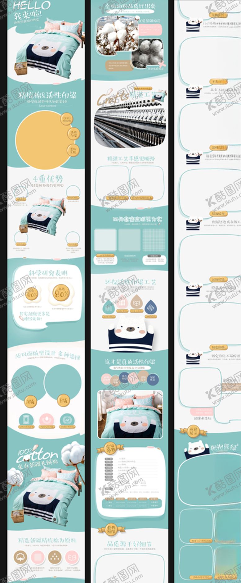 编号：80370603292057557074【酷图网】源文件下载-卡通床上四件套详情页