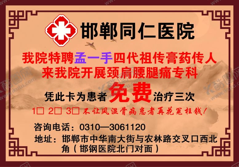 编号：62922006271444489391【酷图网】源文件下载-同仁医院