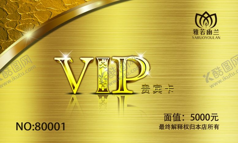 编号：93686104241347528061【酷图网】源文件下载-美容店VIP卡