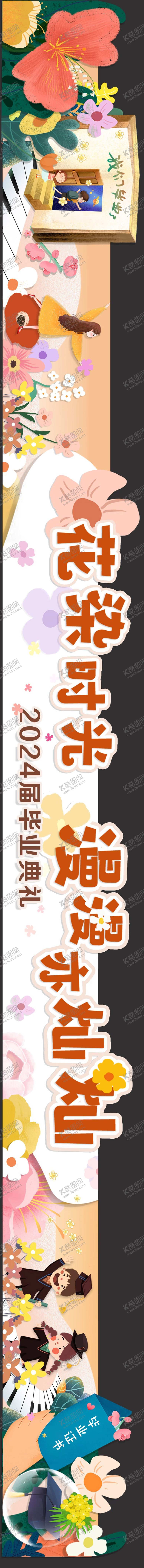 编号：47058706151535515591【酷图网】源文件下载-开学季舞台围挡KT板