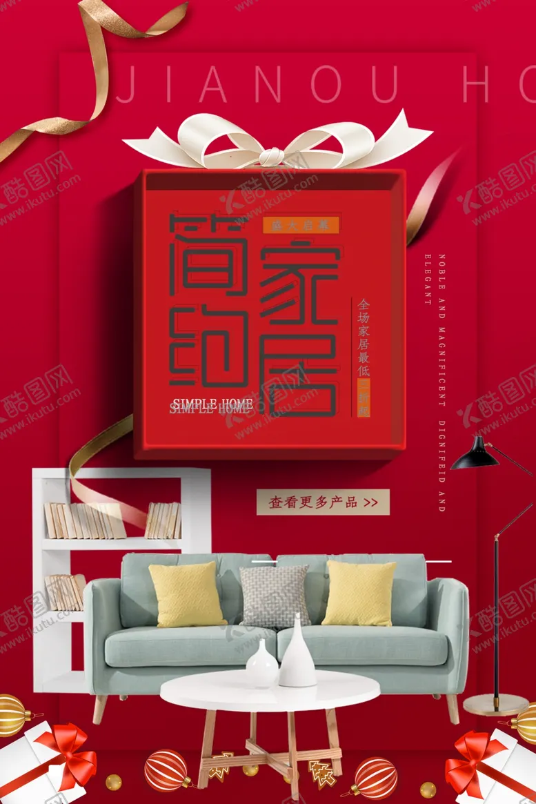 编号：81710906282010589722【酷图网】源文件下载-家装海报