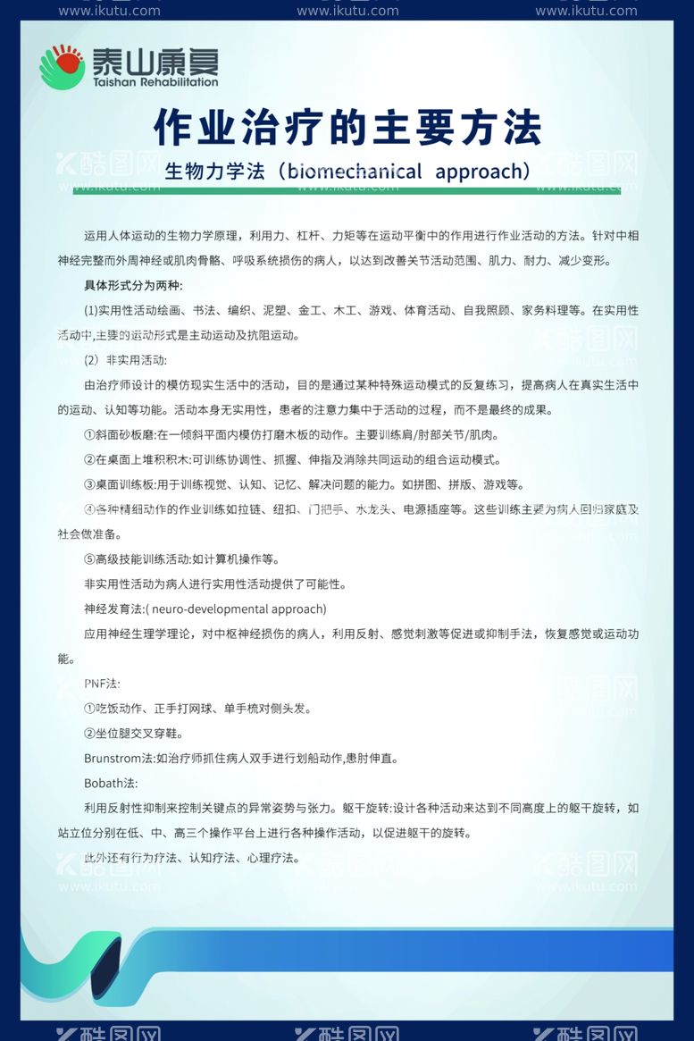 编号：84996801251542055518【酷图网】源文件下载-作业理疗的方法