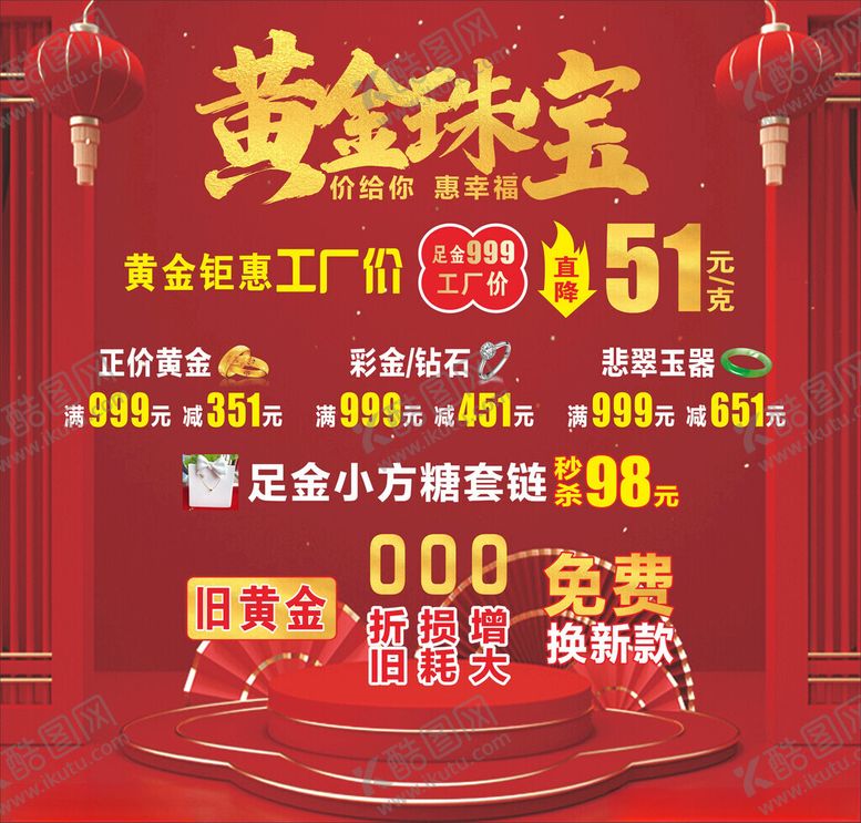 编号：43029701282342155723【酷图网】源文件下载-黄金珠宝为爱放价