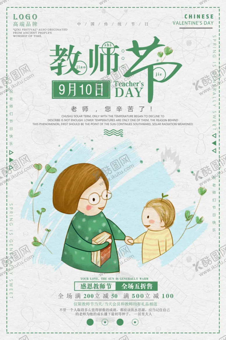 编号：58263909280614078715【酷图网】源文件下载-教师节海报