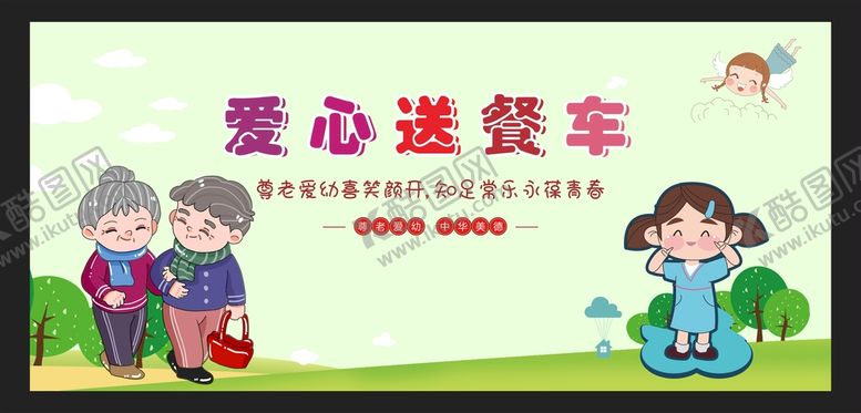 编号：90709312042349211860【酷图网】源文件下载-爱心送餐