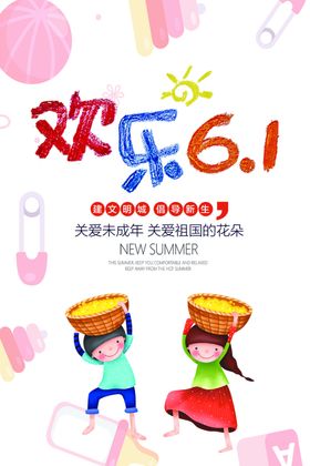六一字体放飞梦想幼儿园童年