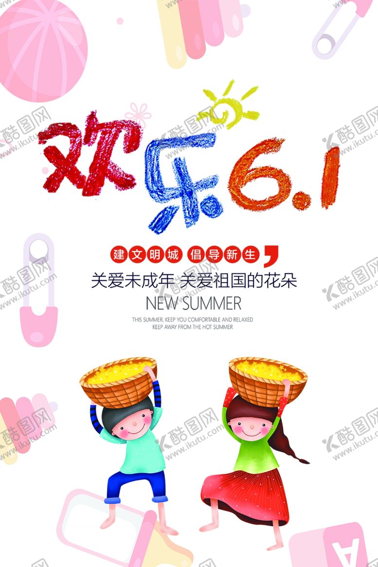 编号：67086507090033439687【酷图网】源文件下载-六一