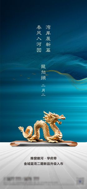 龙抬头节日移动端海报