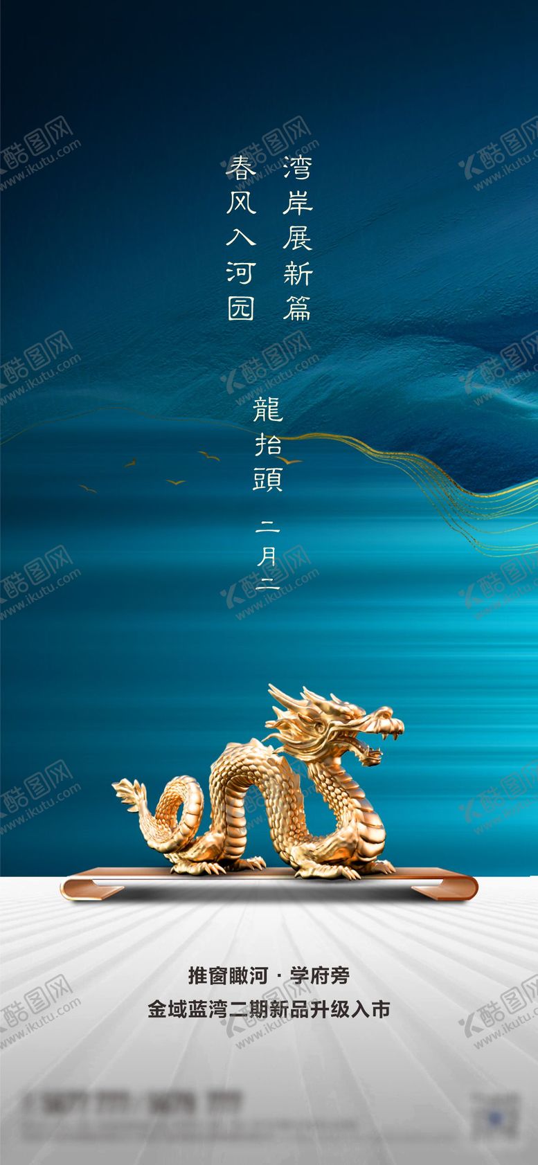 编号：91448702200212372374【酷图网】源文件下载-龙抬头节日移动端海报