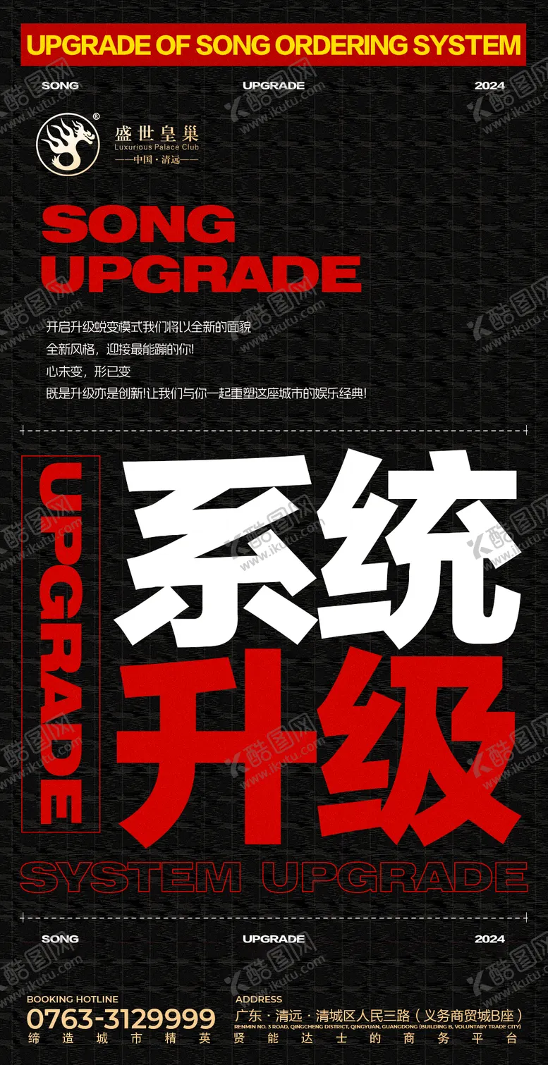 编号：83367509021845381836【酷图网】源文件下载-酒吧升级海报