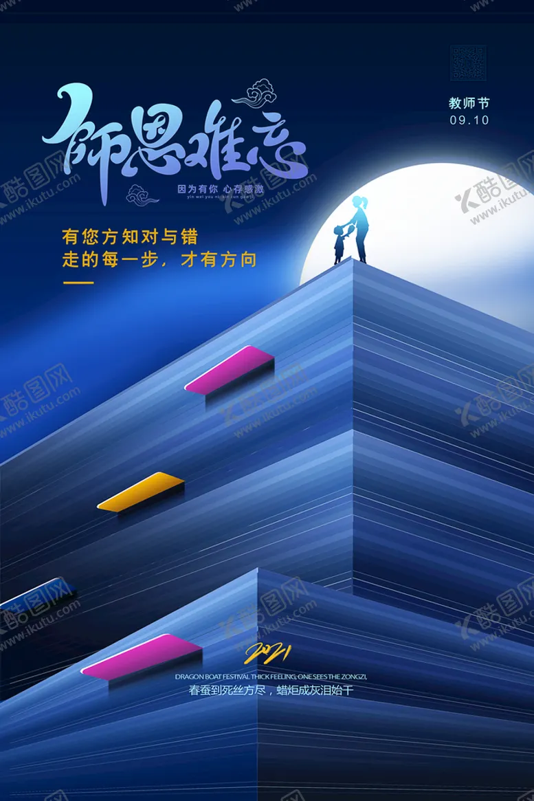 编号：59068209122134258137【酷图网】源文件下载-师恩难忘