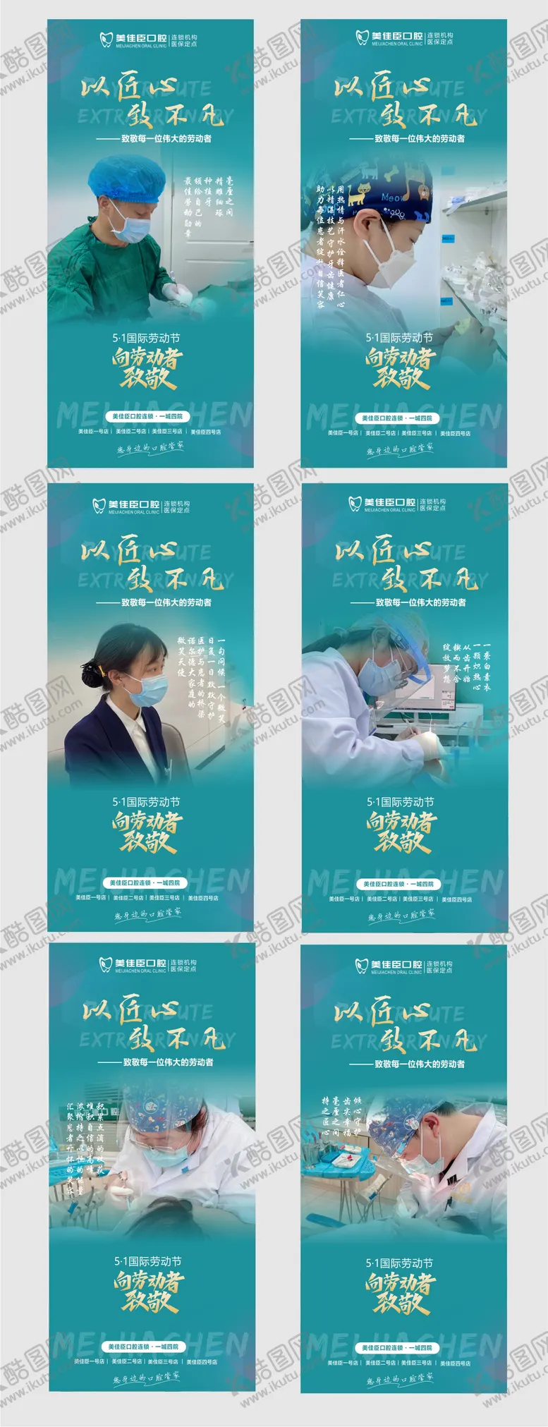 编号：60350405020040429695【酷图网】源文件下载-五一劳动节口腔海报