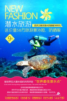 菲律宾潜水旅游海报