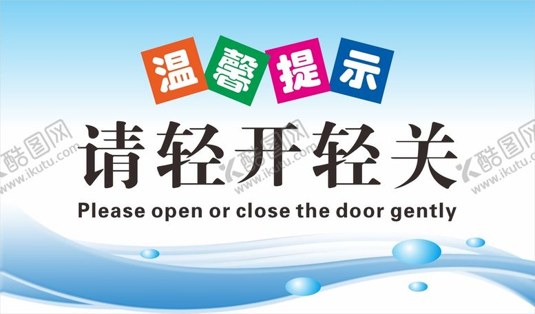 编号：29732302072252009784【酷图网】源文件下载-温馨提示牌 