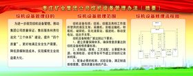 綜機設備管理摘要