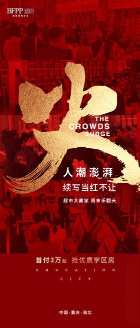热销地产热销开盘热销