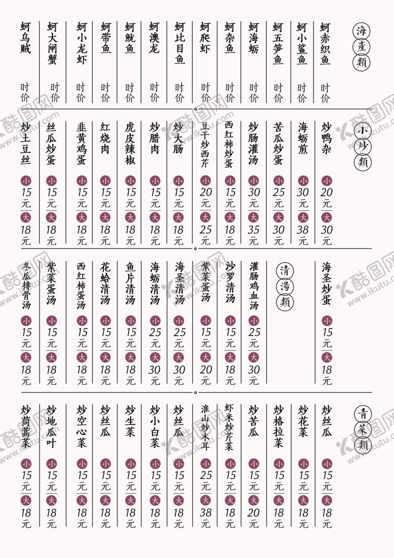 编号：44137509210158599492【酷图网】源文件下载-菜单