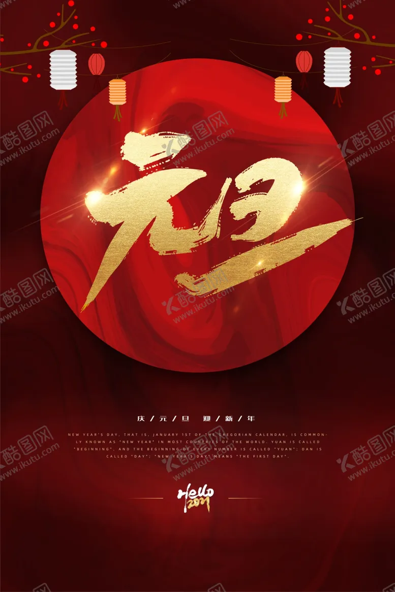 编号：66239404071856049958【酷图网】源文件下载-元旦