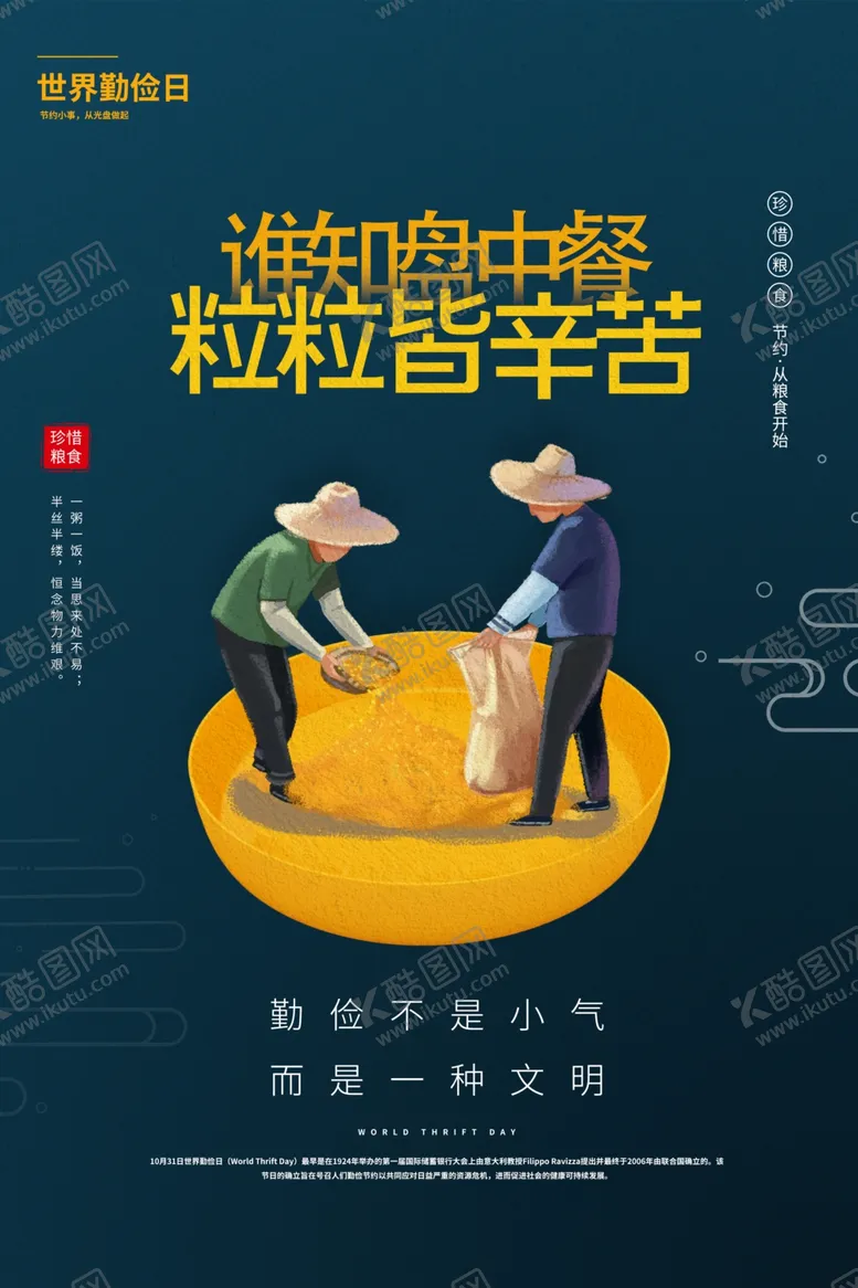 珍惜粮食社会公益海报素材