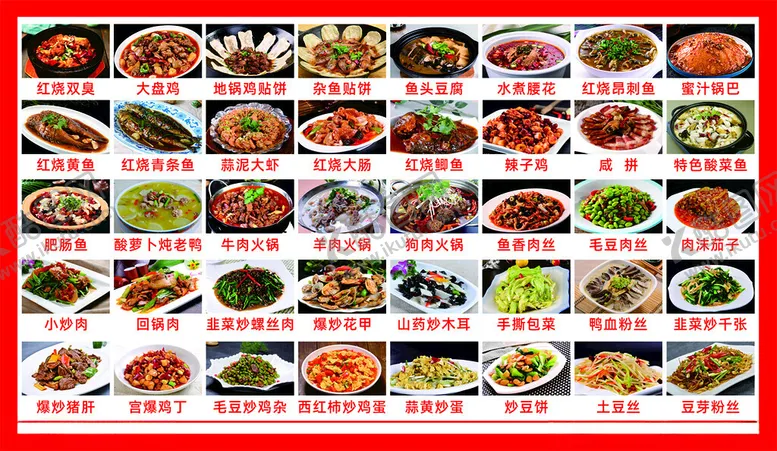 编号：54955002201520385765【酷图网】源文件下载-饭店菜菜单菜图片