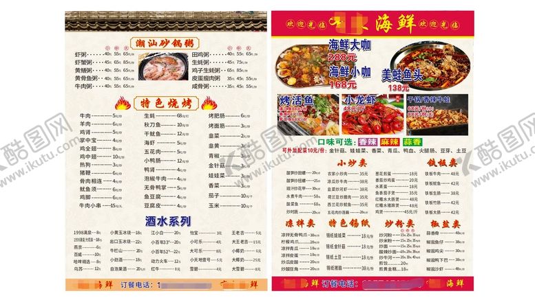 编号：91764801130804066630【酷图网】源文件下载-菜牌