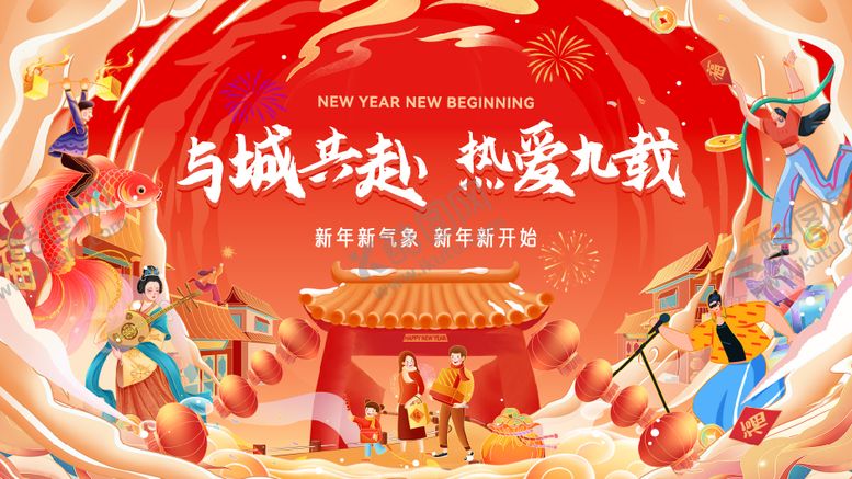 编号：88513812301307403777【酷图网】源文件下载-新年背景板 