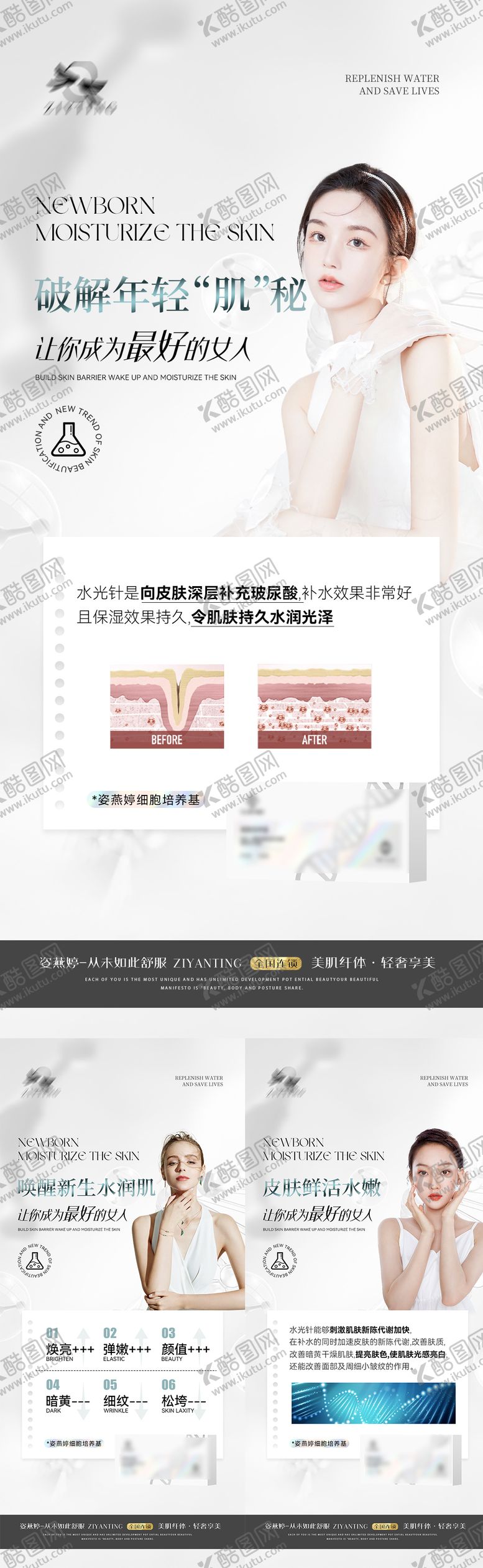 编号：70472111170109542866【酷图网】源文件下载-医美产品系列海报