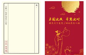 中秋贺卡
