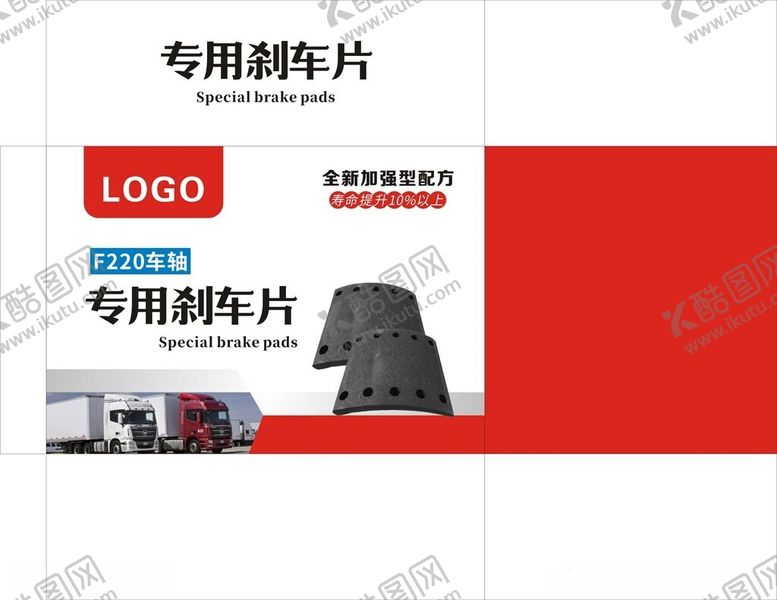 编号：80154002080131451534【酷图网】源文件下载-专用刹车片