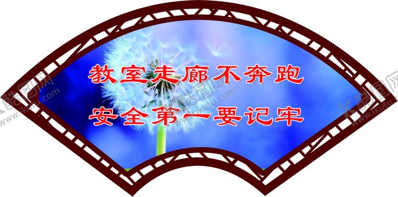 编号：86226010311716278921【酷图网】源文件下载-扇形文化牌