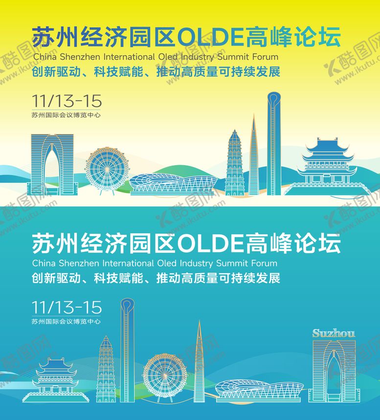 编号：87825201162345457138【酷图网】源文件下载-苏州经济高峰论坛发展旅游推介会