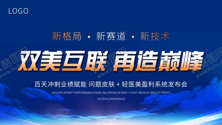 编号：85332901150303572544【酷图网】源文件下载-会议主题