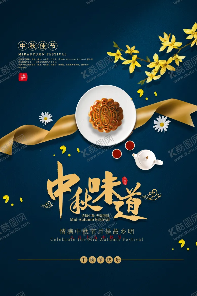 编号：31934106242100066286【酷图网】源文件下载-中秋传统节日宣传海报素材