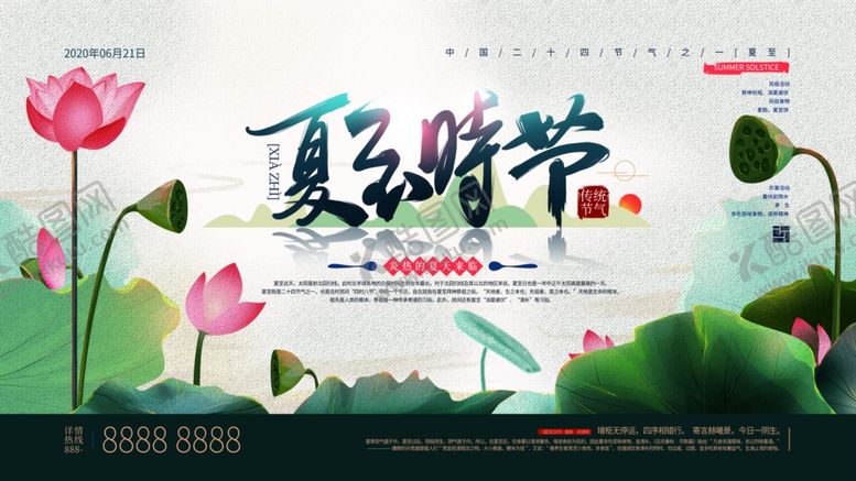 编号：36088506251358406262【酷图网】源文件下载-夏至