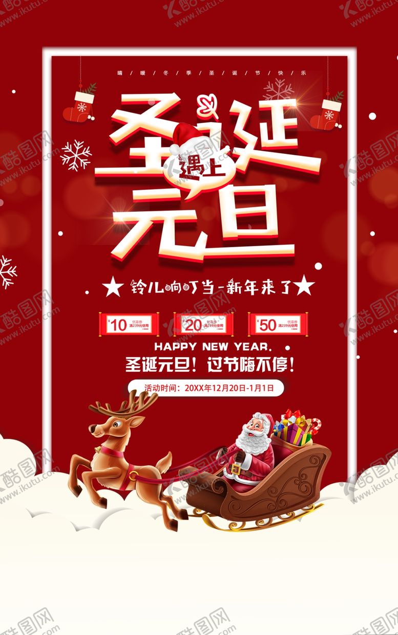 编号：35508004030130578898【酷图网】源文件下载-圣诞元旦