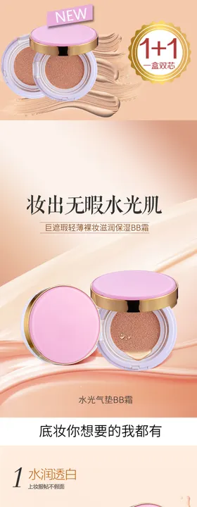 水光 气垫 宣传图 海报
