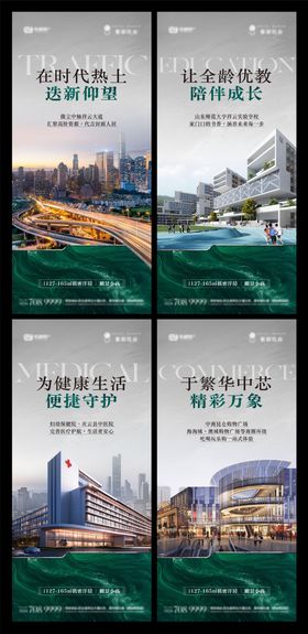 地产区位价值点系列海报