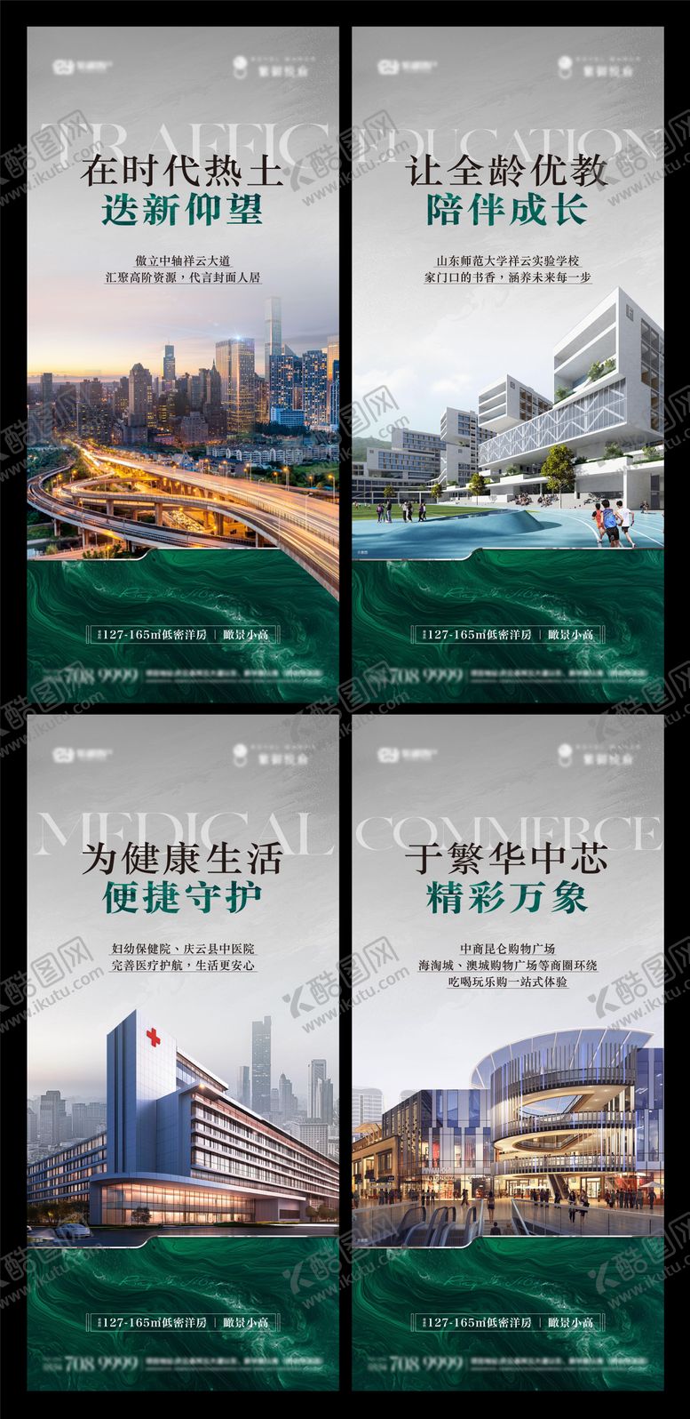 编号：25837811241245048812【酷图网】源文件下载-地产区位价值点系列海报