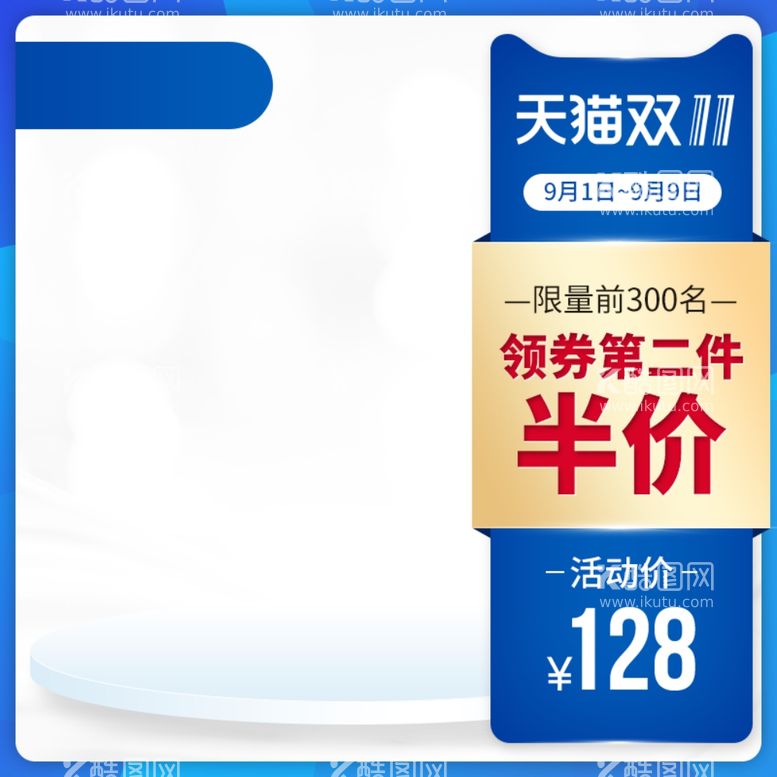 编号：23803511301112505153【酷图网】源文件下载-主图模板