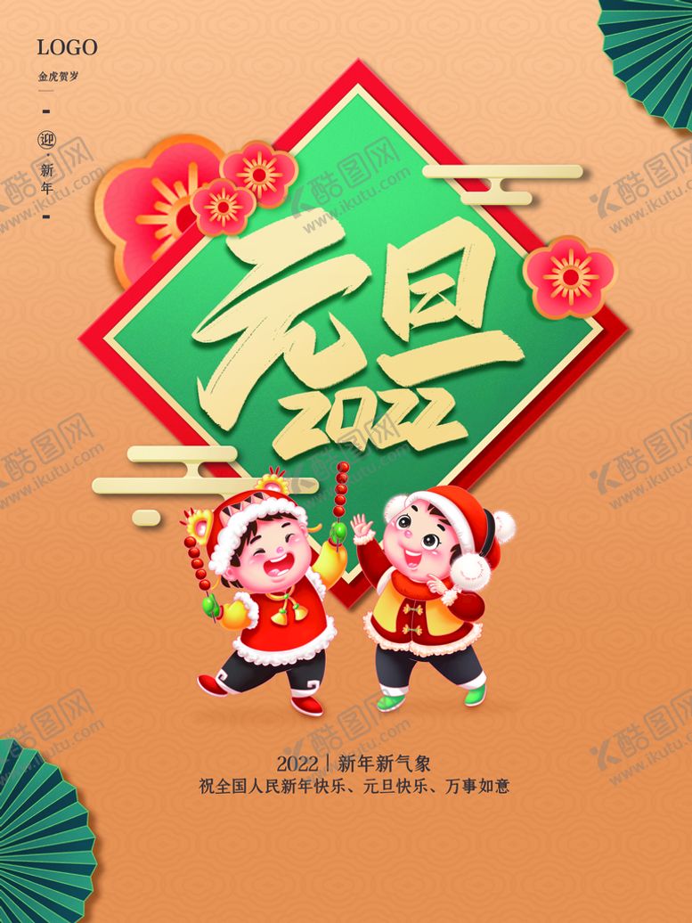 编号：07589409150616354951【酷图网】源文件下载-元旦