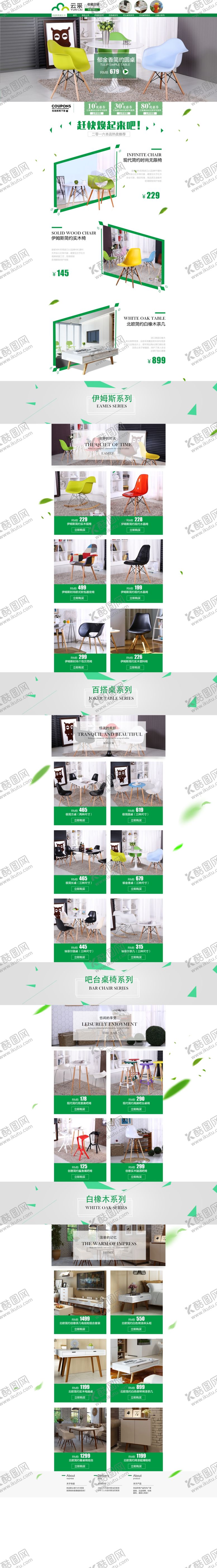 编号：34564507092253379403【酷图网】源文件下载-家具海报