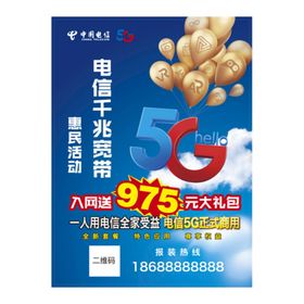 中国电信5G 天翼看家背景灯箱