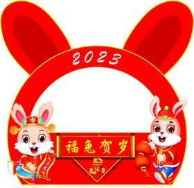 2023 兔年