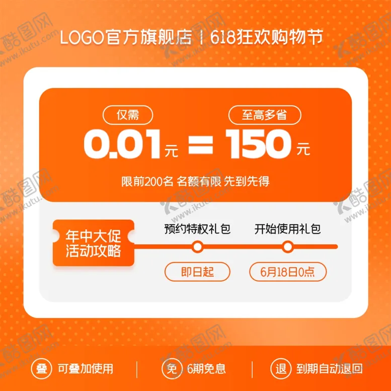 编号：10256801282106131661【酷图网】源文件下载-会员主图