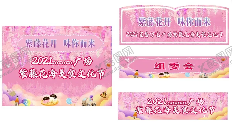 编号：91661801311429537551【酷图网】源文件下载-紫藤花开为你而来