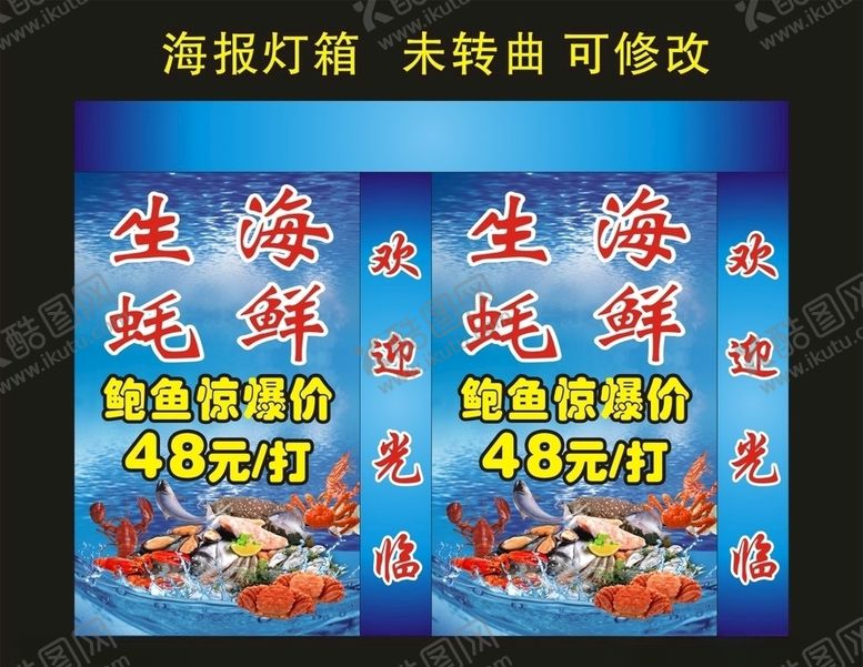 编号：59781110051441059569【酷图网】源文件下载-海鲜大排档灯箱制作
