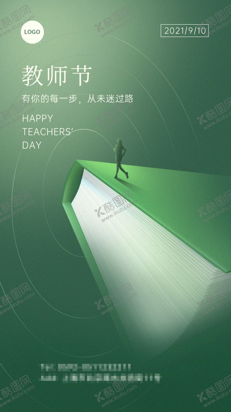 编号：10575102161659262214【酷图网】源文件下载-教师节海报