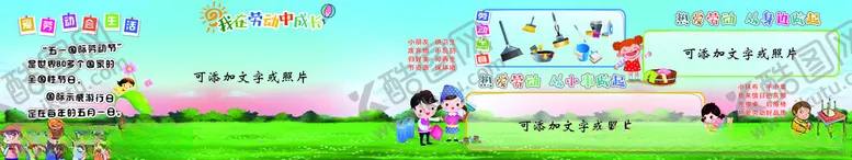编号：24243702110434027802【酷图网】源文件下载-劳动中成长