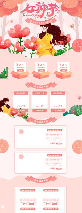38女神节电商主页装修模板