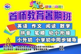 暑期班单页补习班传单英语培训班